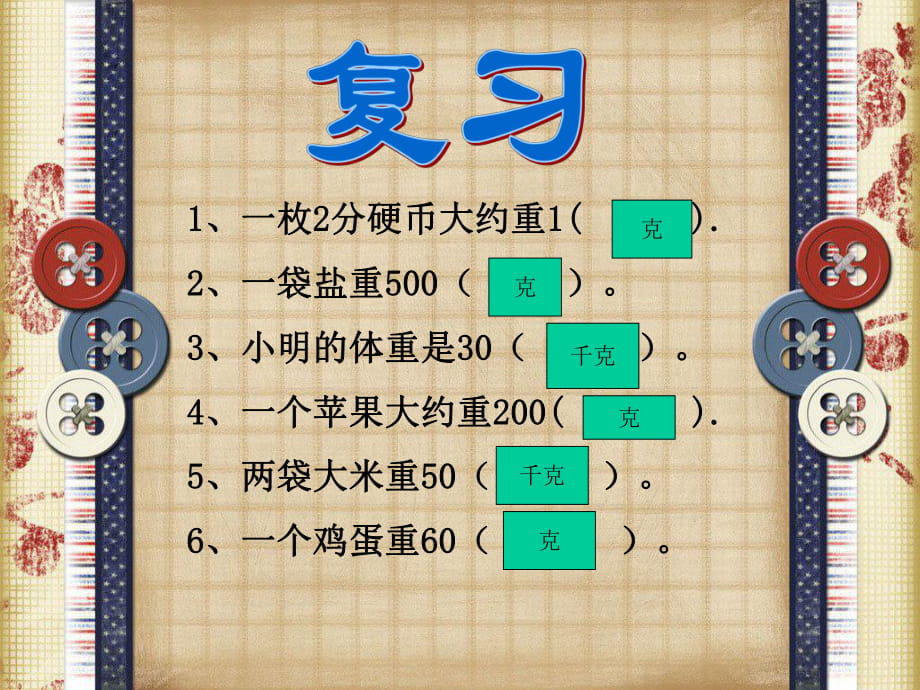 北师大版数三上数《1吨有多重》_第1页