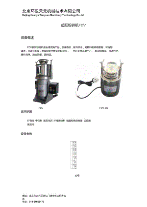 FDV超細(xì)粉碎機(jī)