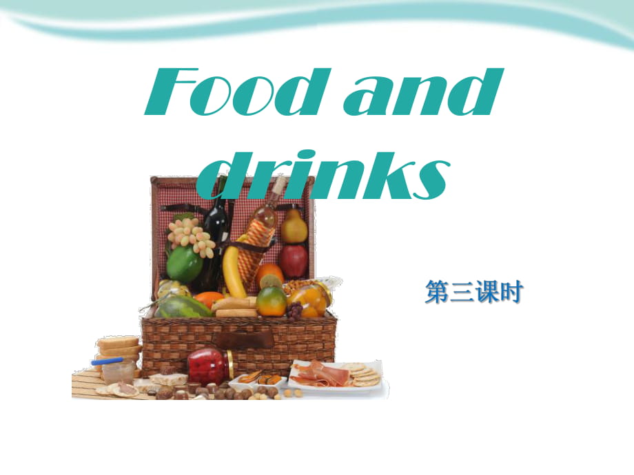 上海教育版英語三年級下冊Unit 6《food and drinks》（Period 3）ppt課件_第1頁