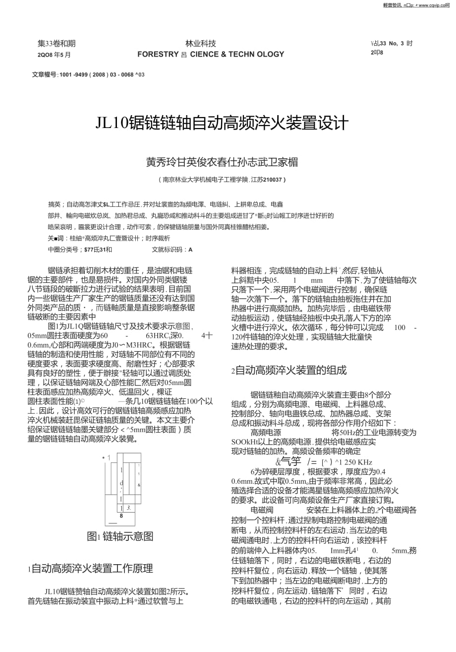 JL10锯链链轴自动高频淬火装置设计_第1页