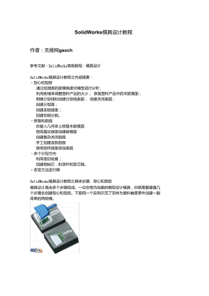 SolidWorks模具設計教程