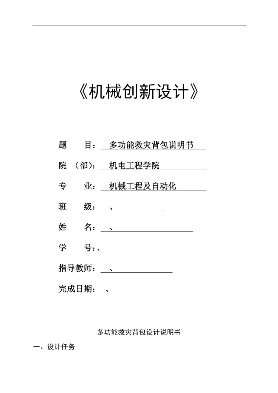 機(jī)械創(chuàng)新設(shè)計_第1頁