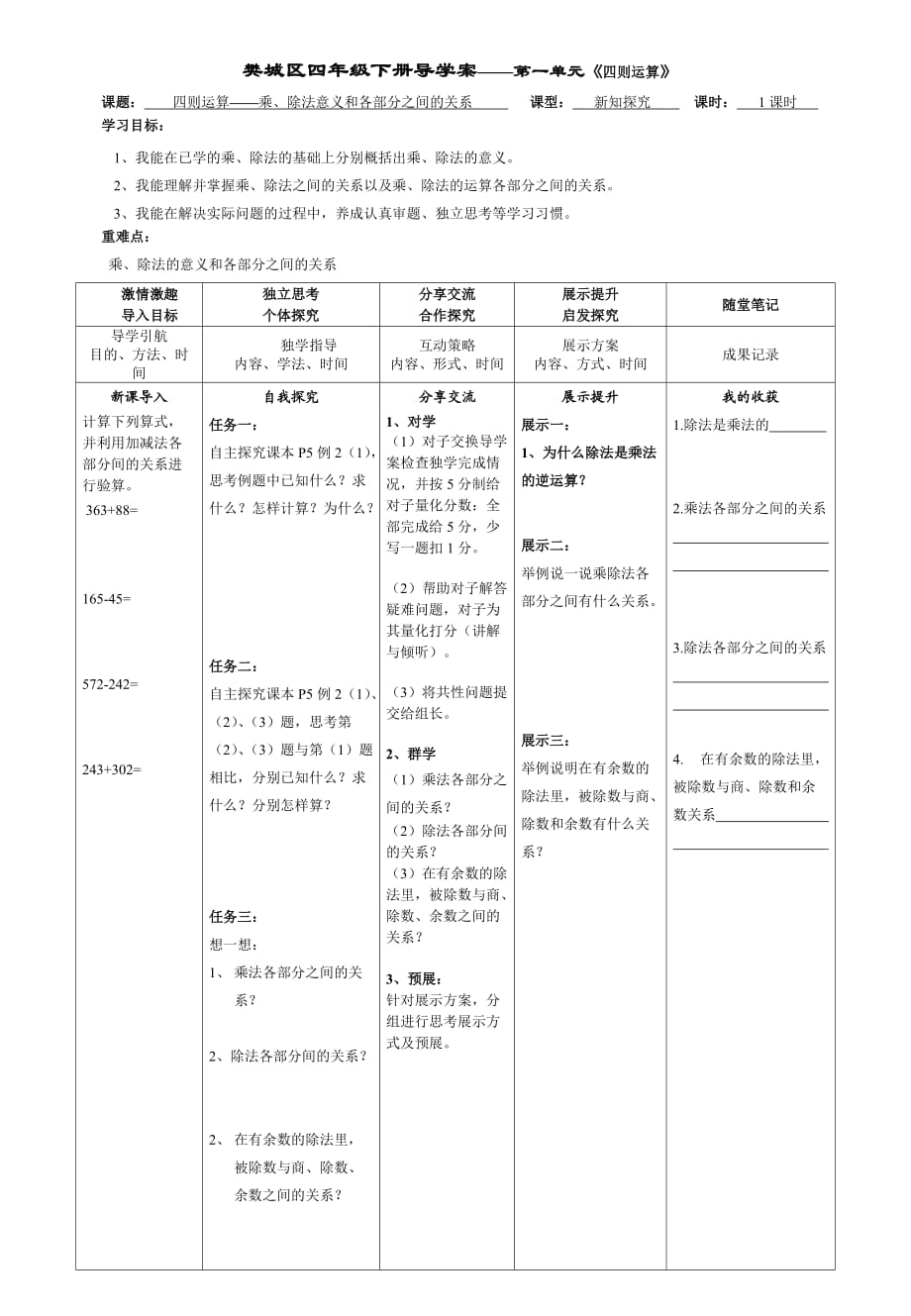 四下数学-第一单元《四则运算》第3课时_第1页