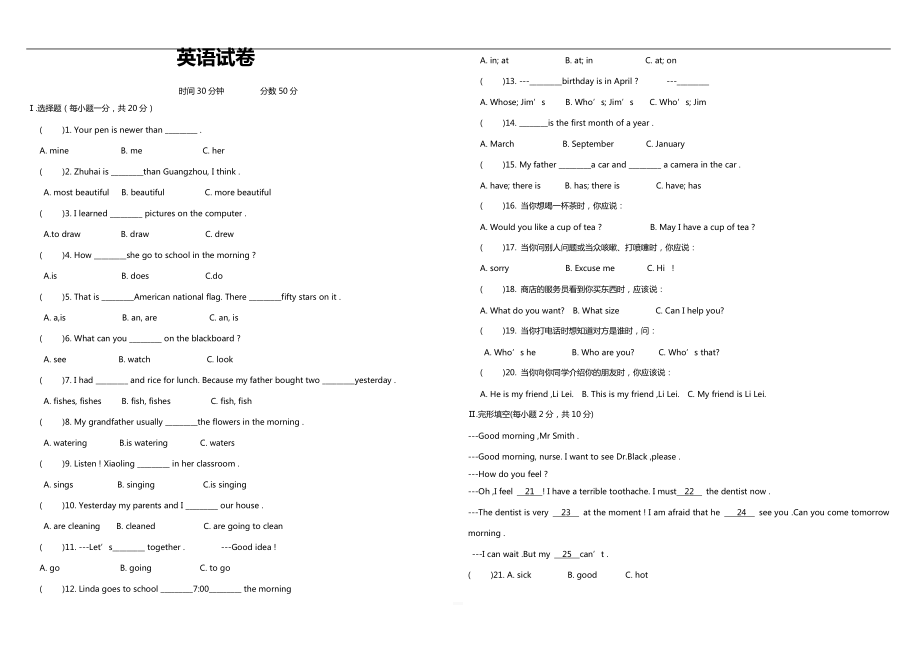 六年級下冊英語試題-河北邯鄲一中小升初真題a冀教版(含答案)(1)英語試卷_第1頁