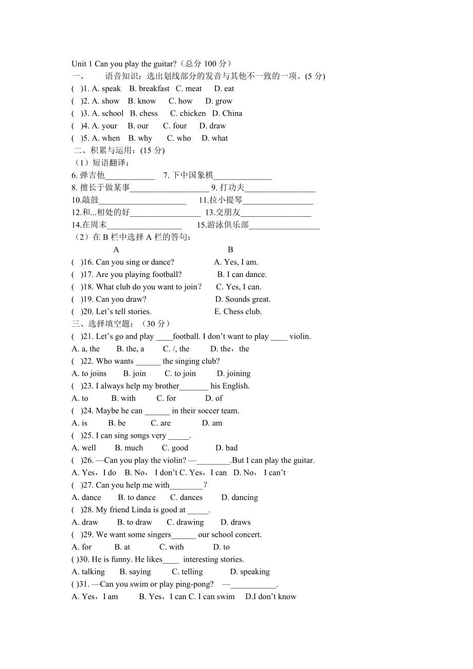 英語七年級下冊Unit 1練習(xí)題及答案_第1頁