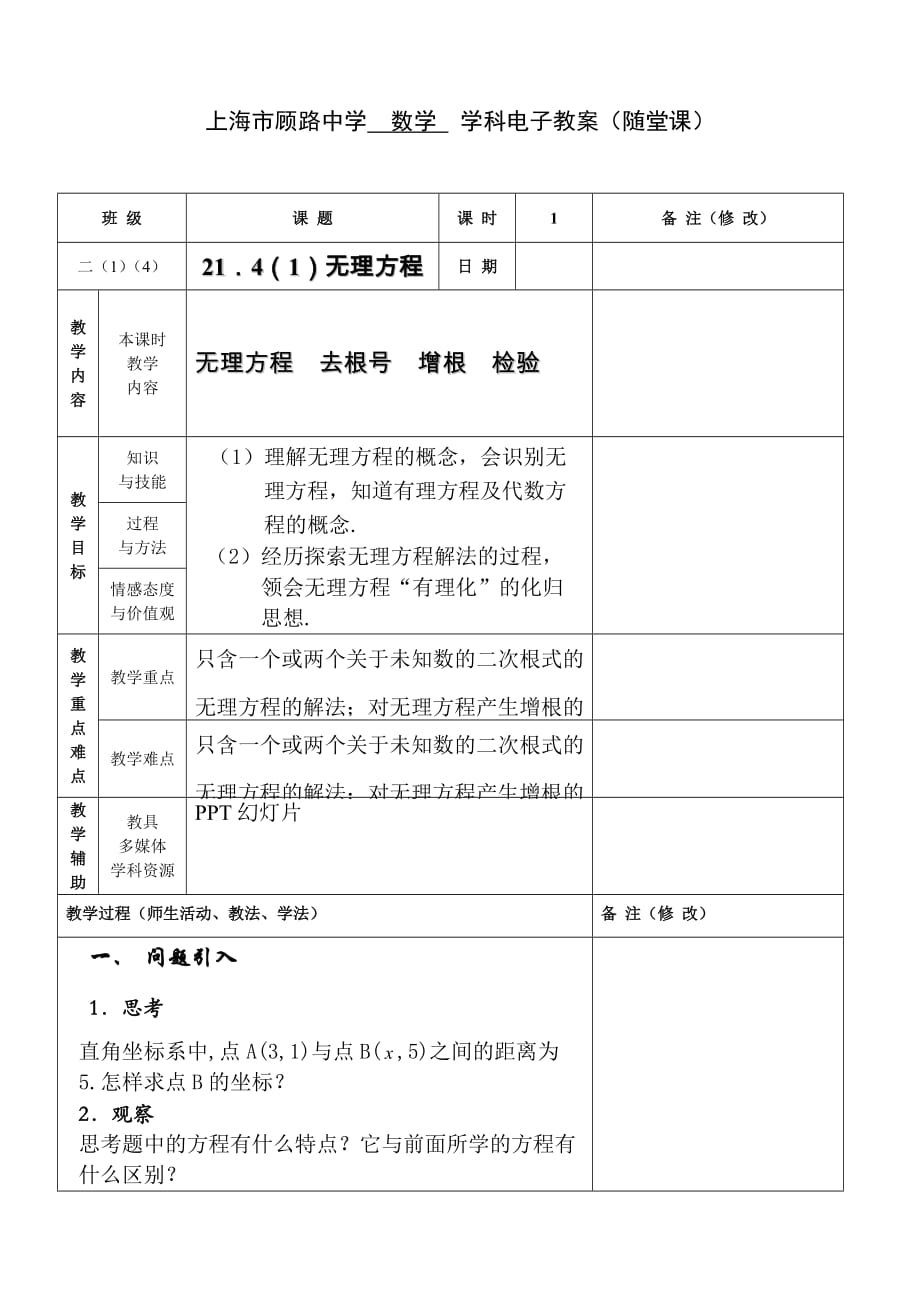 214（1）無理方程_第1頁