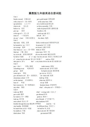 冀教版九年級英語全冊詞組