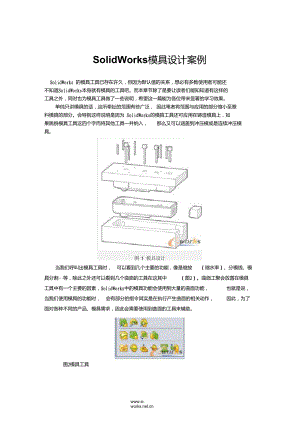 SolidWorks模具設(shè)計(jì)案例