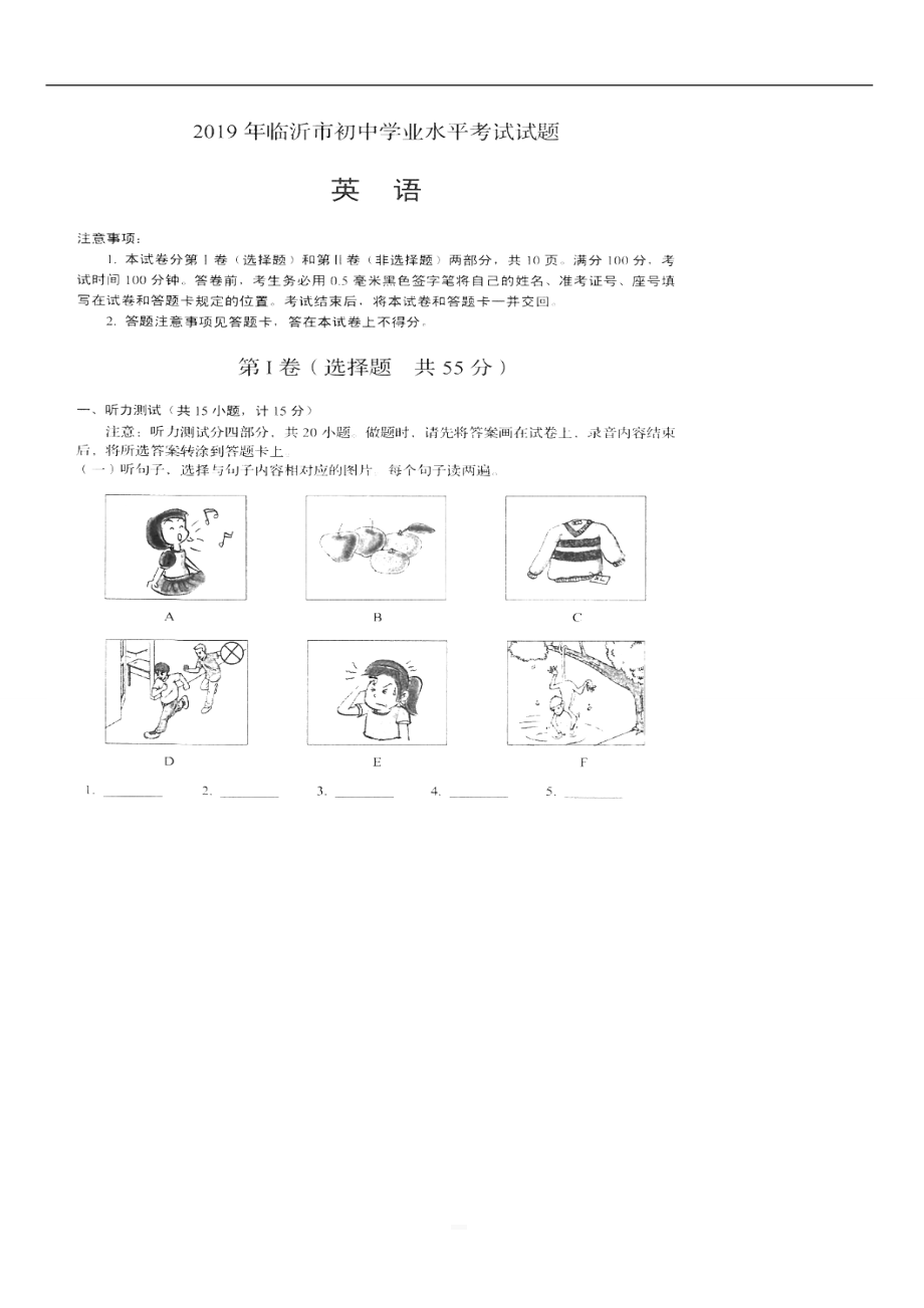 【英語(yǔ)】2019年山東省臨沂市中考真題_第1頁(yè)