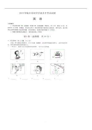 【英語(yǔ)】2019年山東省臨沂市中考真題