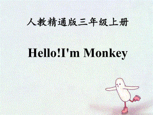 人教精通版三年級上冊Unit 1《Hello！I’m Monkey》（Lesson 3）教學課件