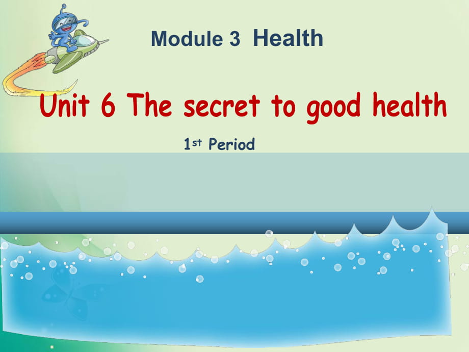 六年级上册英语课件-Unit 6《The secret to good healty》_教科版_第1页