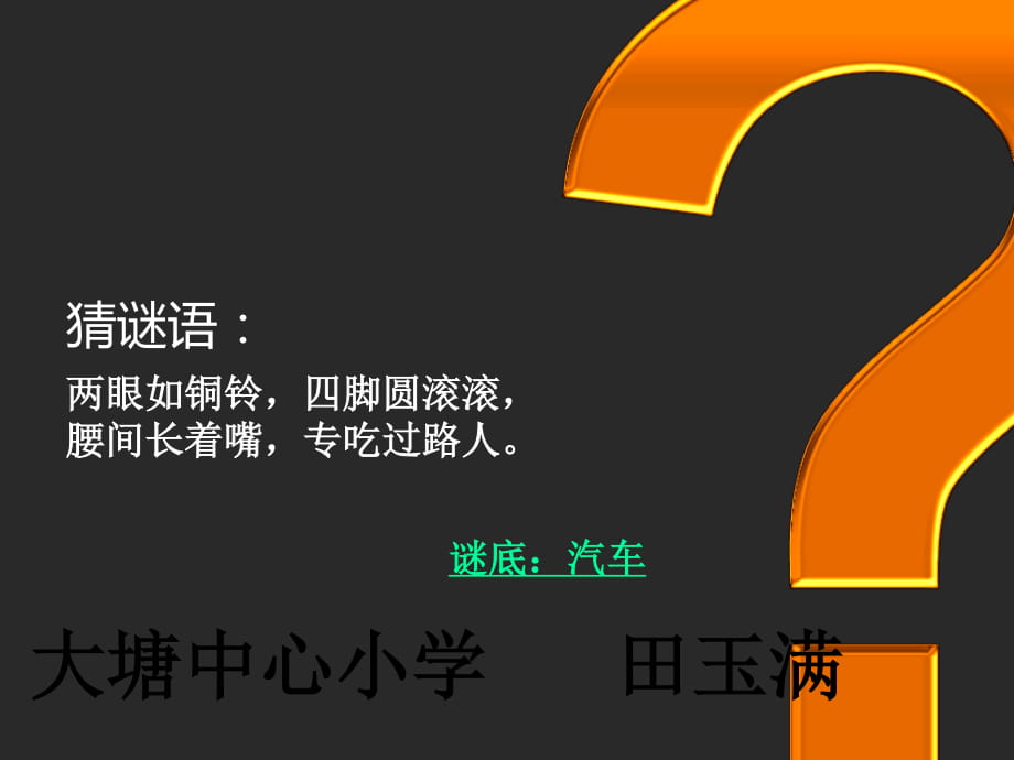 10《假如我是汽車設(shè)計(jì)師》_第1頁(yè)