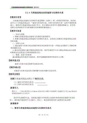 24勻變速直線運(yùn)動的位移與速度的關(guān)系教學(xué)設(shè)計(jì)