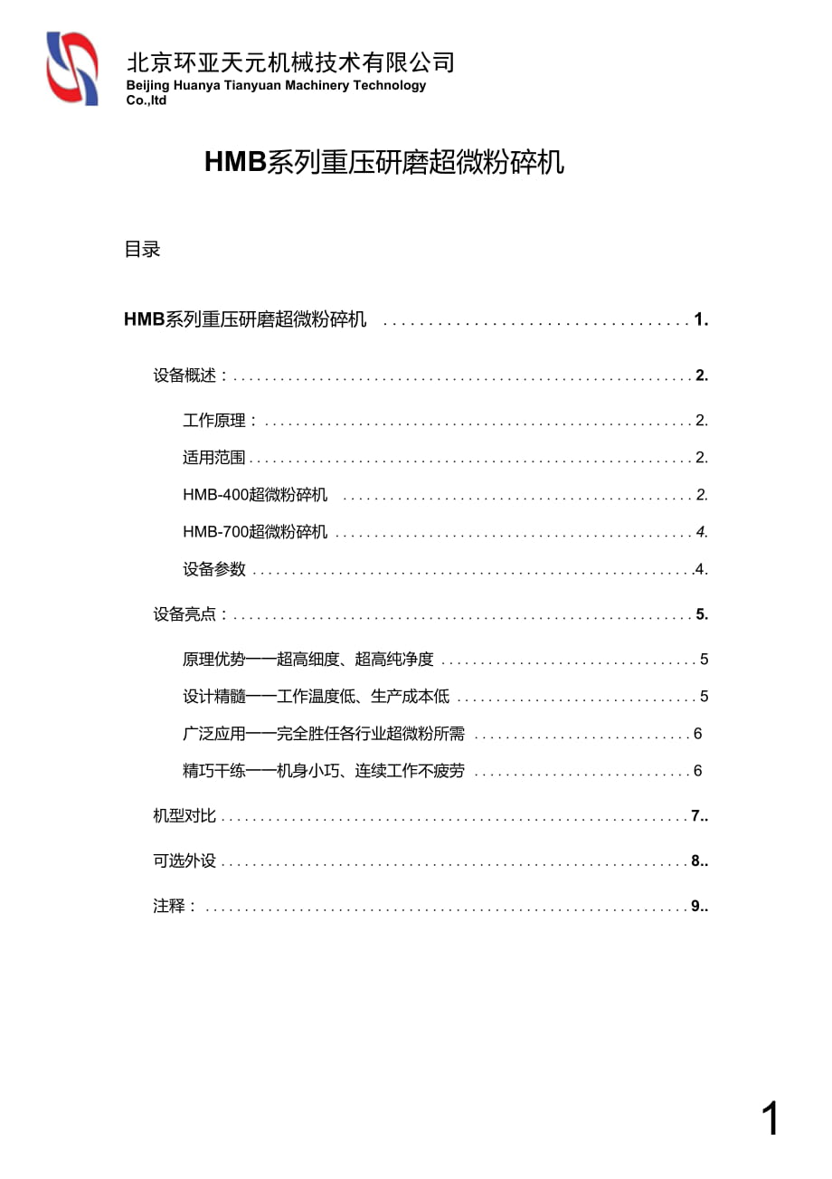 HMB系列超微粉碎機_第1頁