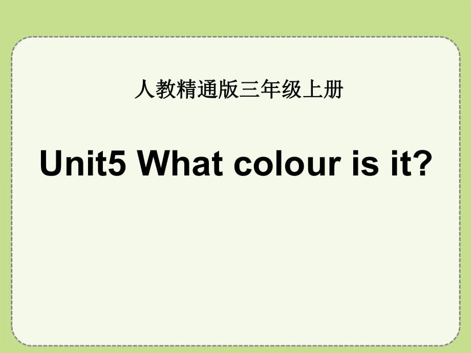 人教精通版三年級(jí)上冊(cè)Unit 5《What colour is it》（Lesson 29）教學(xué)課件_第1頁