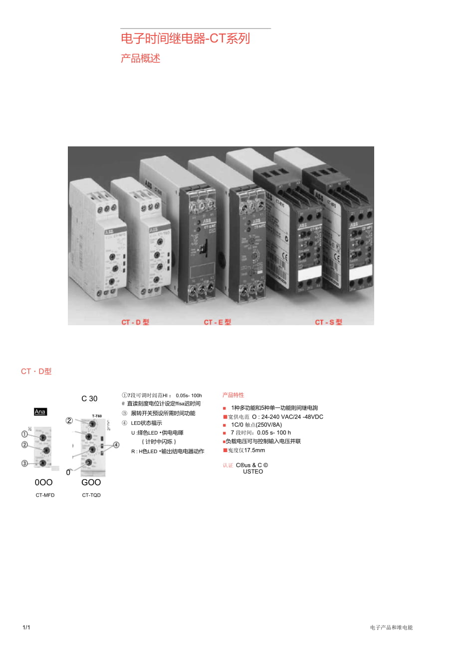 ABB電子時間繼電器_第1頁