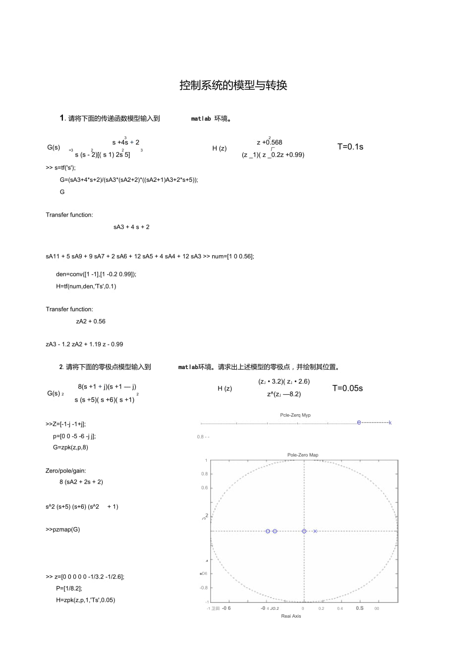 MATLAB控制系统仿真_第1页