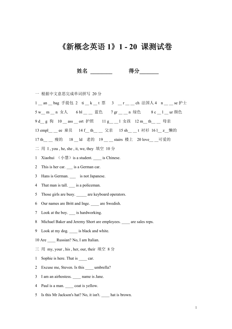 《新概念英语第一册》试卷_第1页