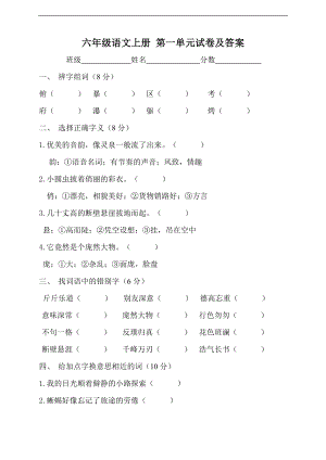 (人教版)六年級語文上冊 第一單元試卷及答案