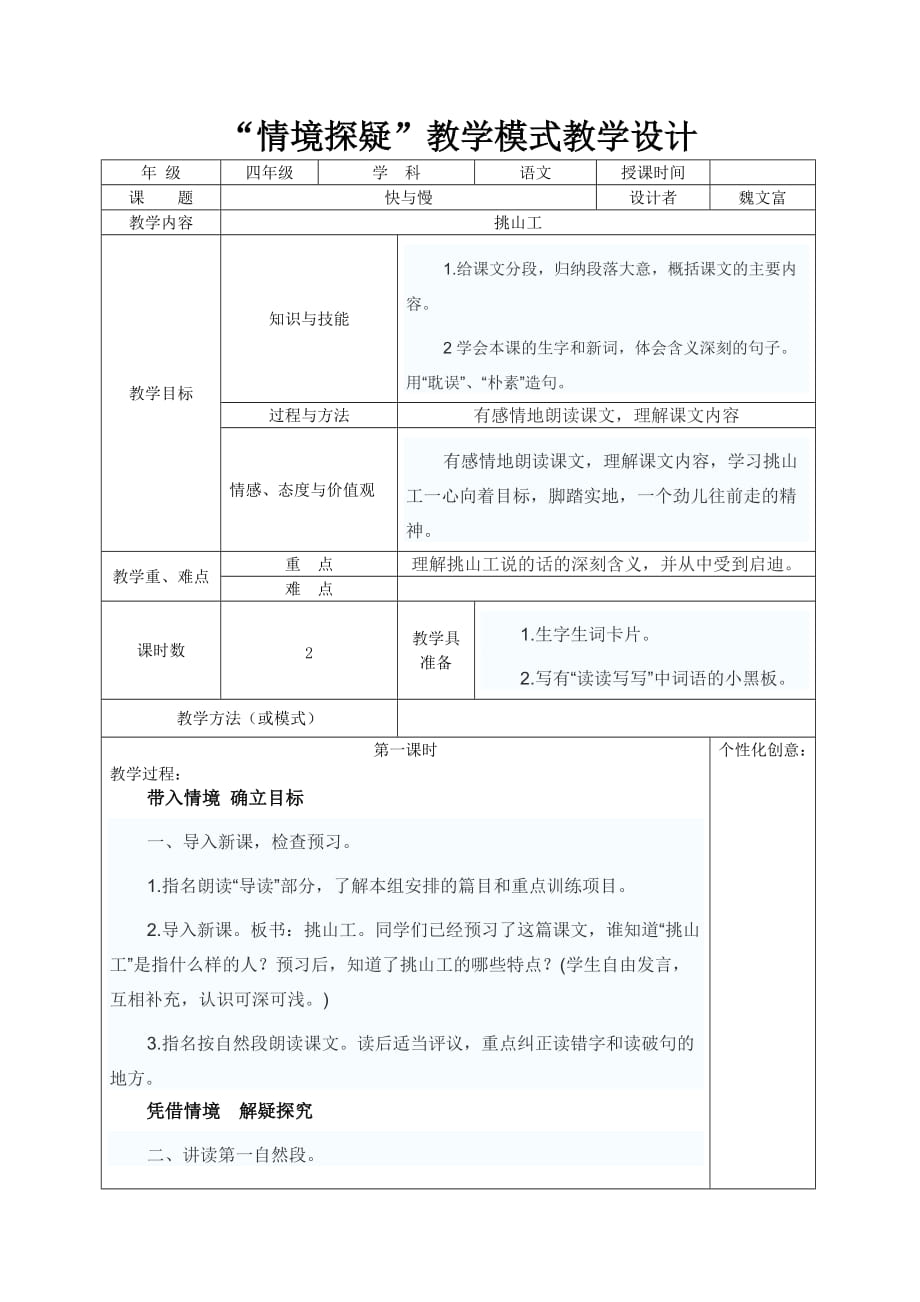 四年級語文1112_第1頁