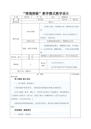 四年級(jí)語文1112