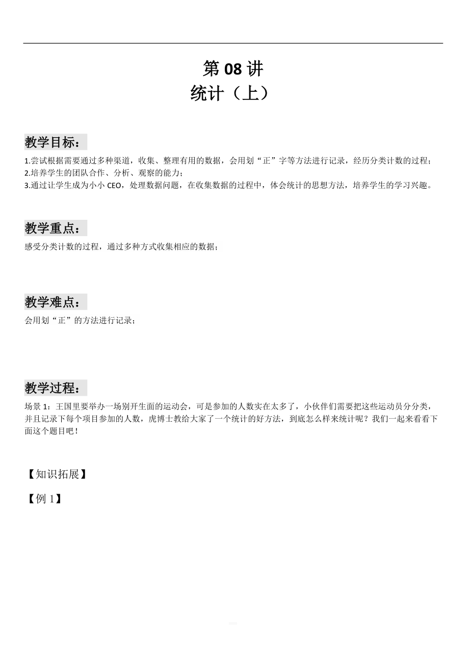 全國(guó)通用六年級(jí)下冊(cè)數(shù)學(xué)試題-小升初培優(yōu)：統(tǒng)計(jì)（上）（解析版）_第1頁(yè)