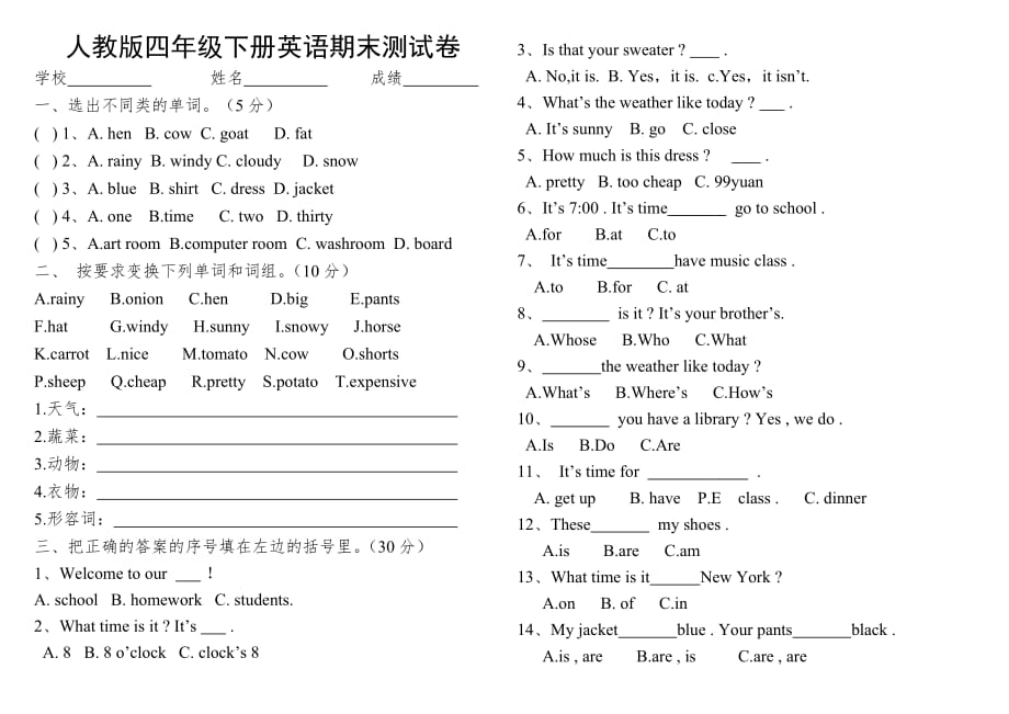 新人教版四年級下冊英語期末試卷_第1頁