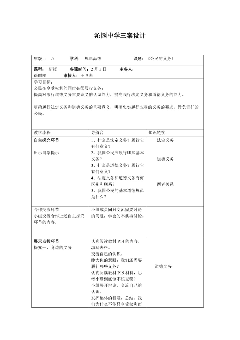 八下第二課第一框《公民的義務(wù)》_第1頁