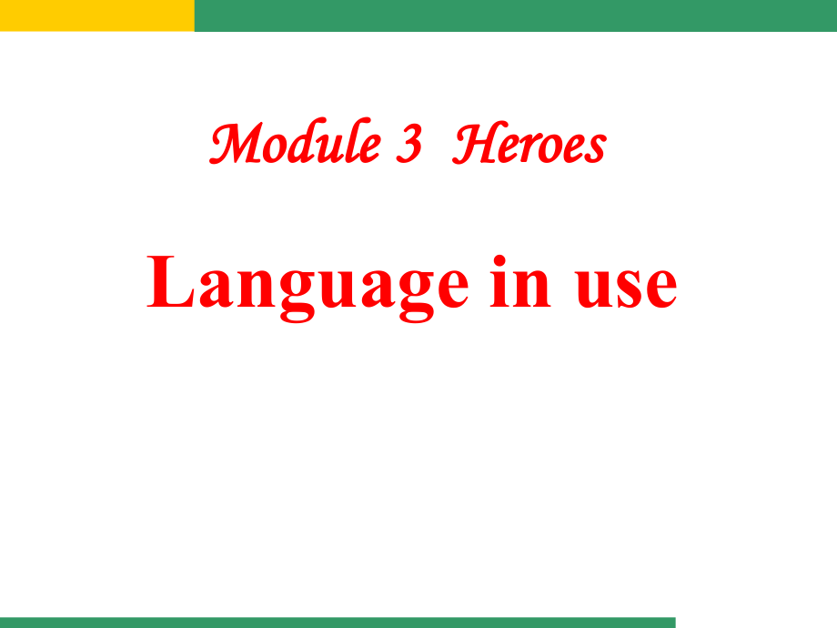 外研版九年级英语上册 Module3 Heroes unit3 教学课件（共54张PPT）_第1页