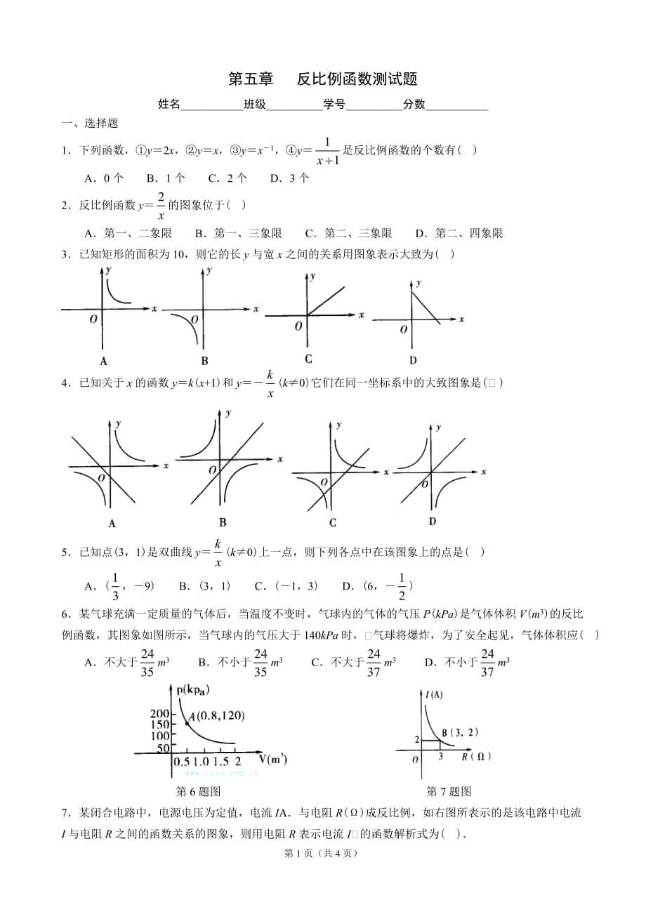 反比例函数测试题 (2)_第1页