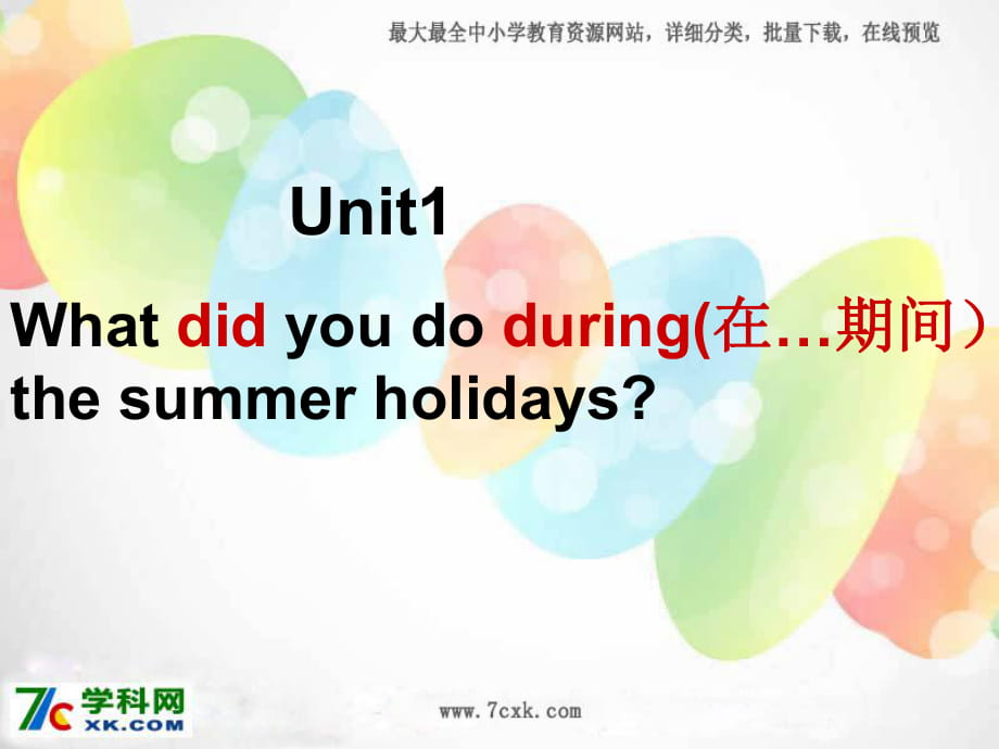 2014秋湘少版英語六上《Unit1Whatdidyoudoduringtheholidays》課件1_第1頁