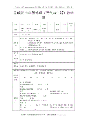 《天氣與生活》教學案 七年級地理 星球版.