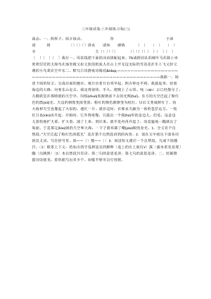 三年級(jí)試卷-三年級(jí)練習(xí)卷(三)