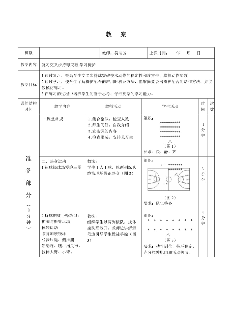 复习交叉步持球突破学习掩护技术_第1页