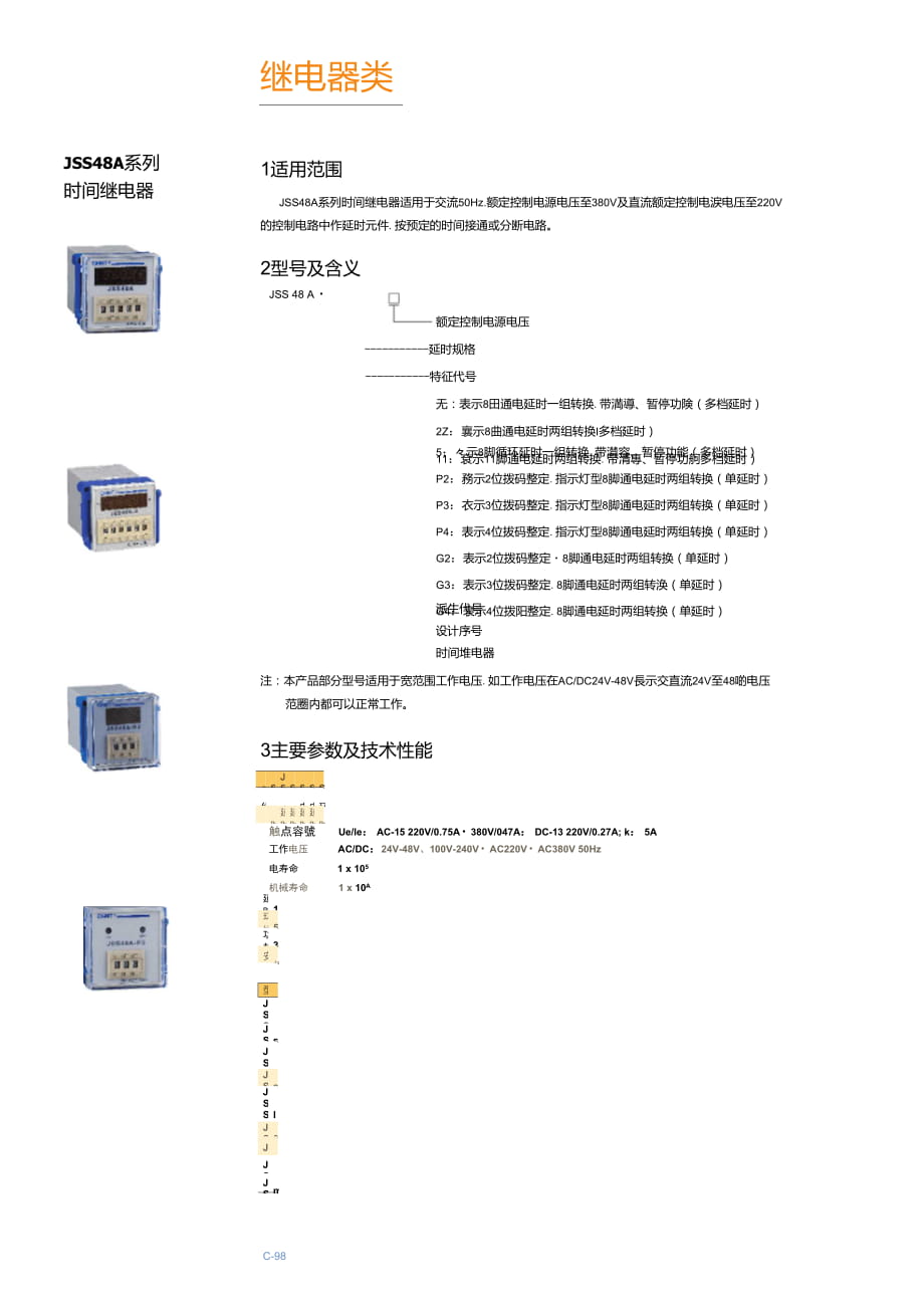 JSS48A系列时间继电器_第1页