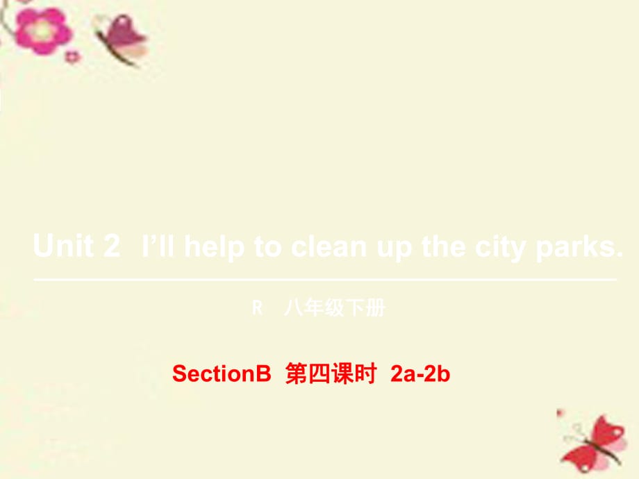 八下（第4課時）SectionB（2a-2b）_第1頁