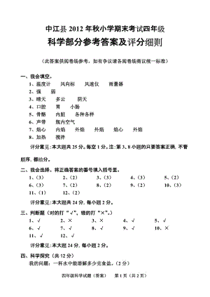 四年級科學(xué)（答案）