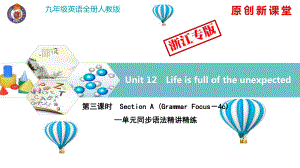 第三課時　Section A (Grammar Focus－4c)—單元同步語法精講精練