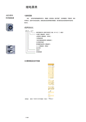 JSZ3系列時(shí)間繼電器