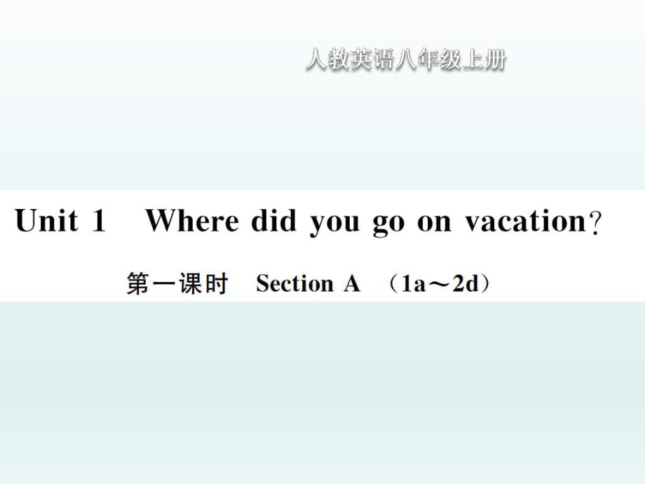 第1課時 Section A_第1頁