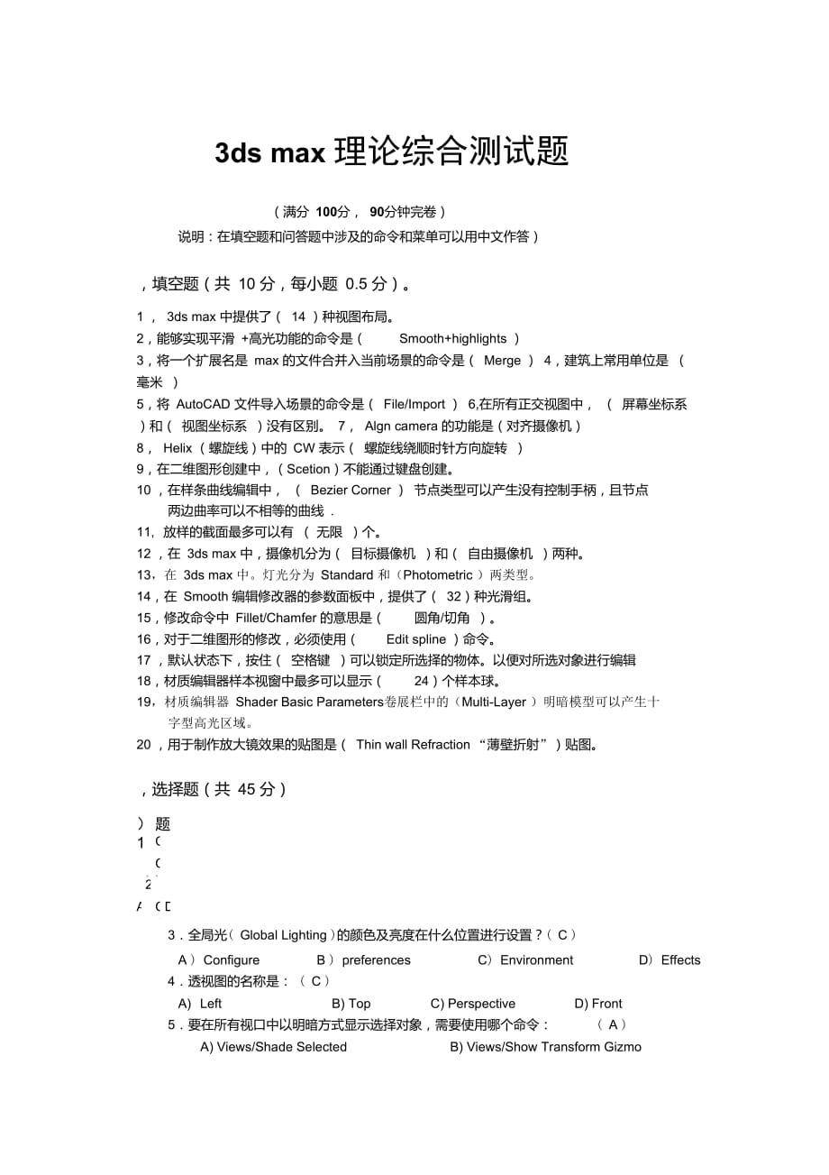 3D綜合測試題_第1頁