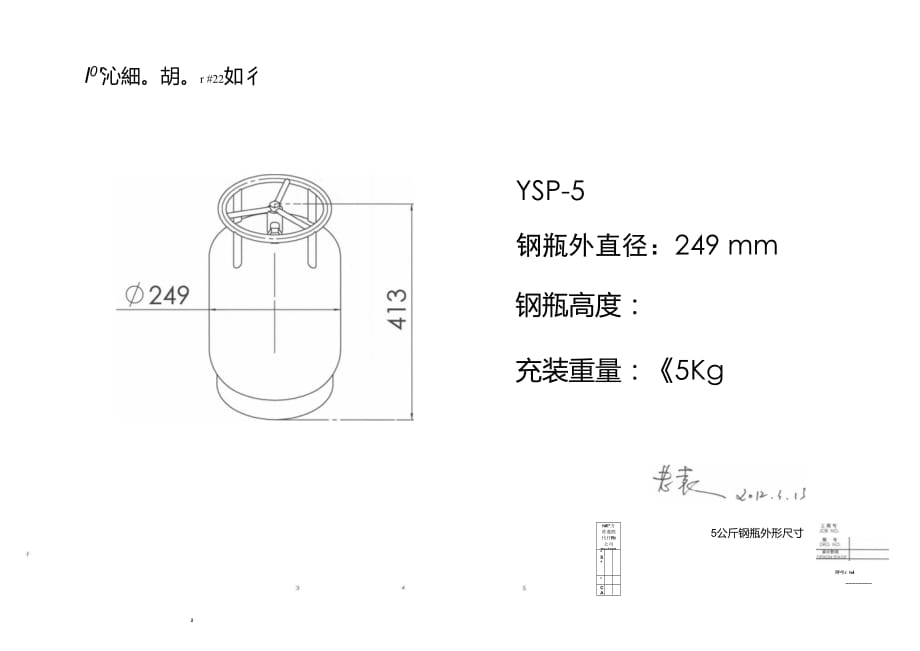 5公斤和10公斤鋼瓶外形尺寸(1)_第1頁(yè)