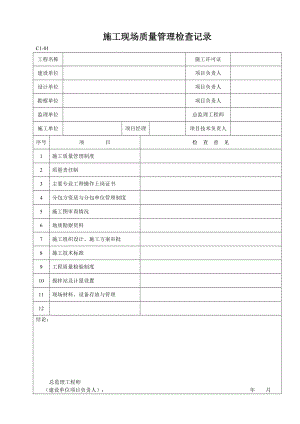 C類施工資料管理表格