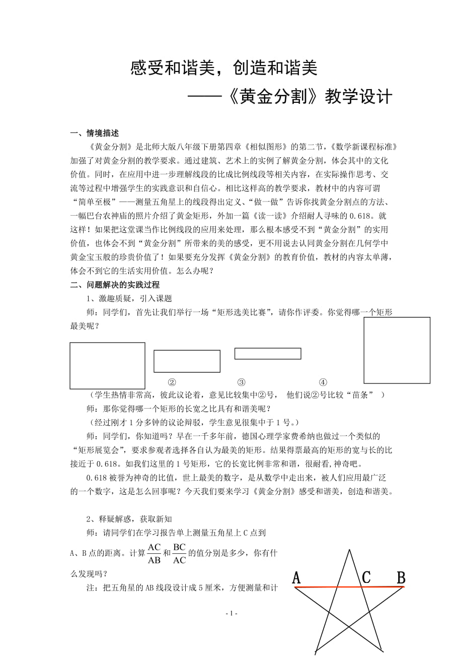 初中数学应用能力培养教学教学设计_第1页