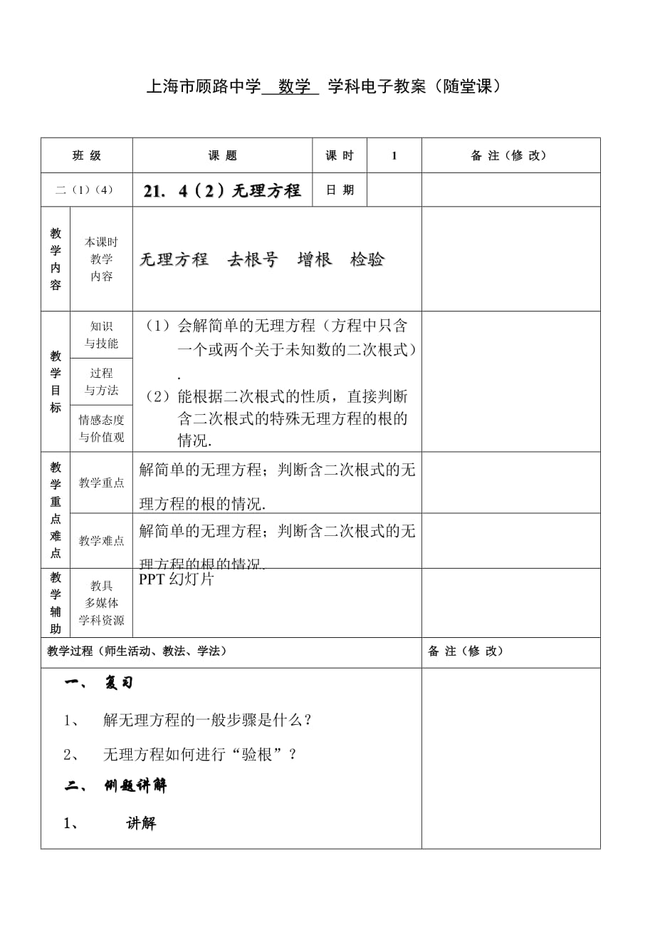 214（2）無理方程_第1頁