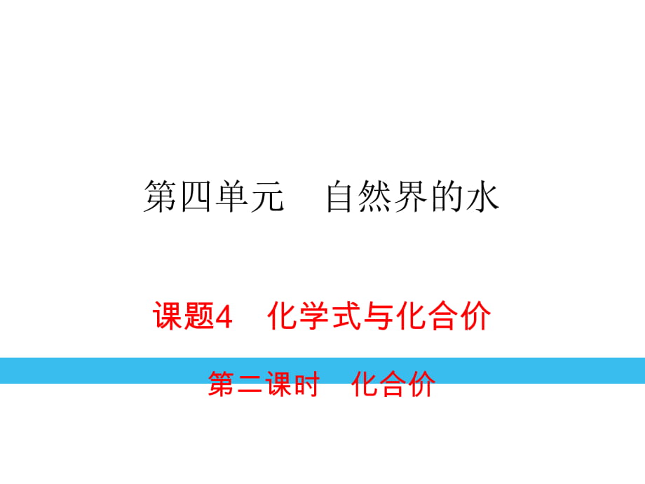 第4單元 課題4 第2課時 綜合提升_第1頁