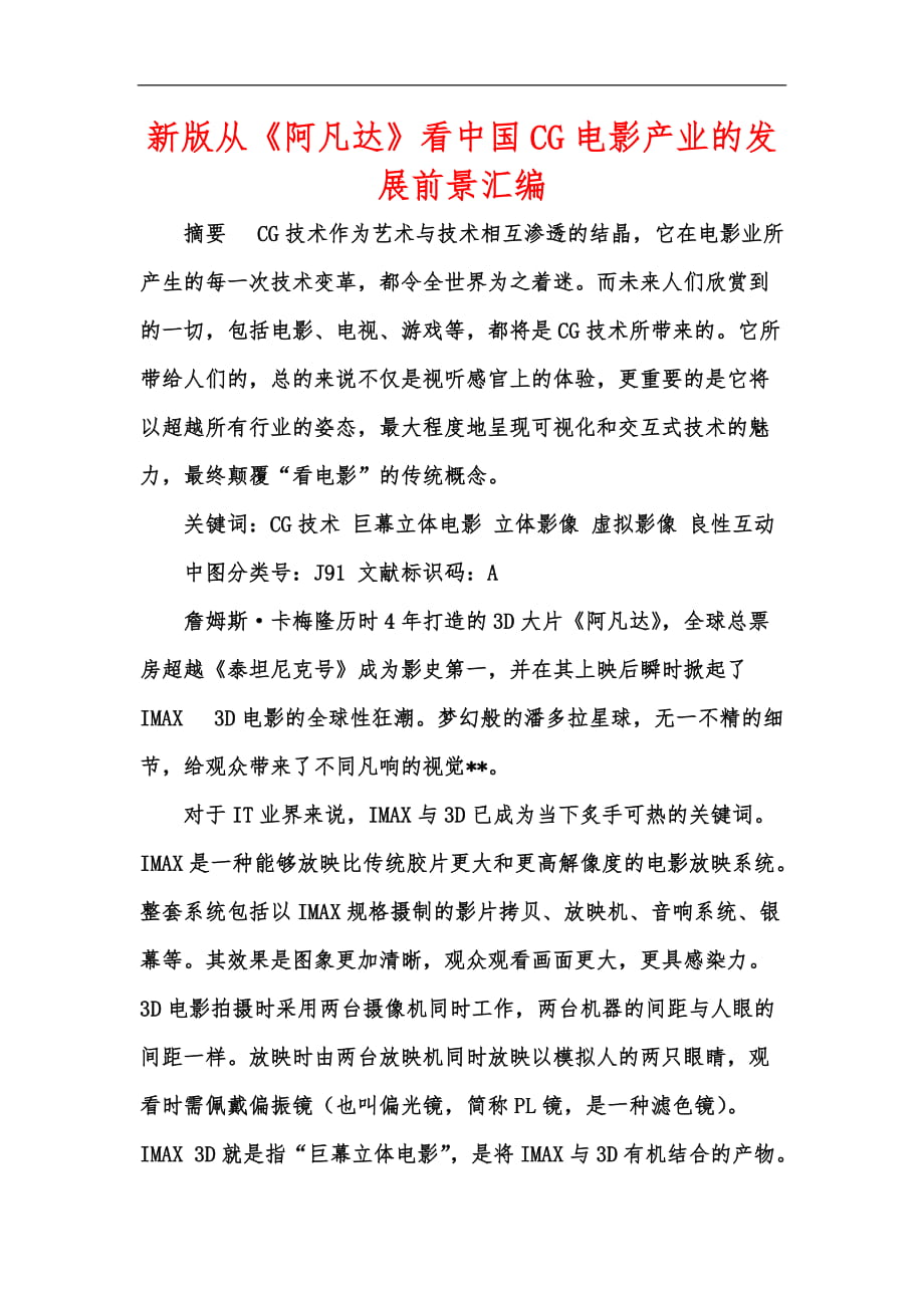 新版从《阿凡达》看中国CG电影产业的发展前景汇编_第1页