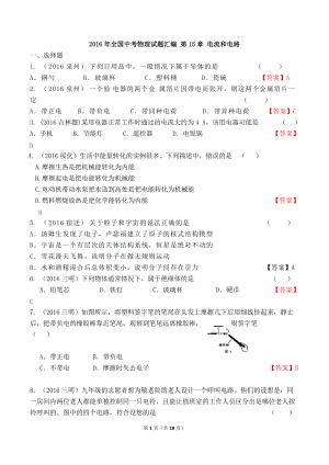 2016全國(guó)中考物理試題分類匯編：電流和電路