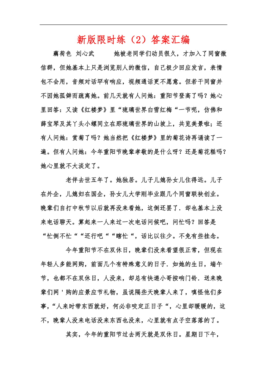 新版限时练（2）答案汇编_第1页